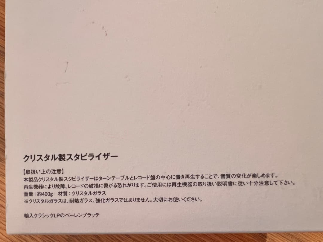 Bärenplatte クリスタルディスクスタビライザー 最終価格決定セール