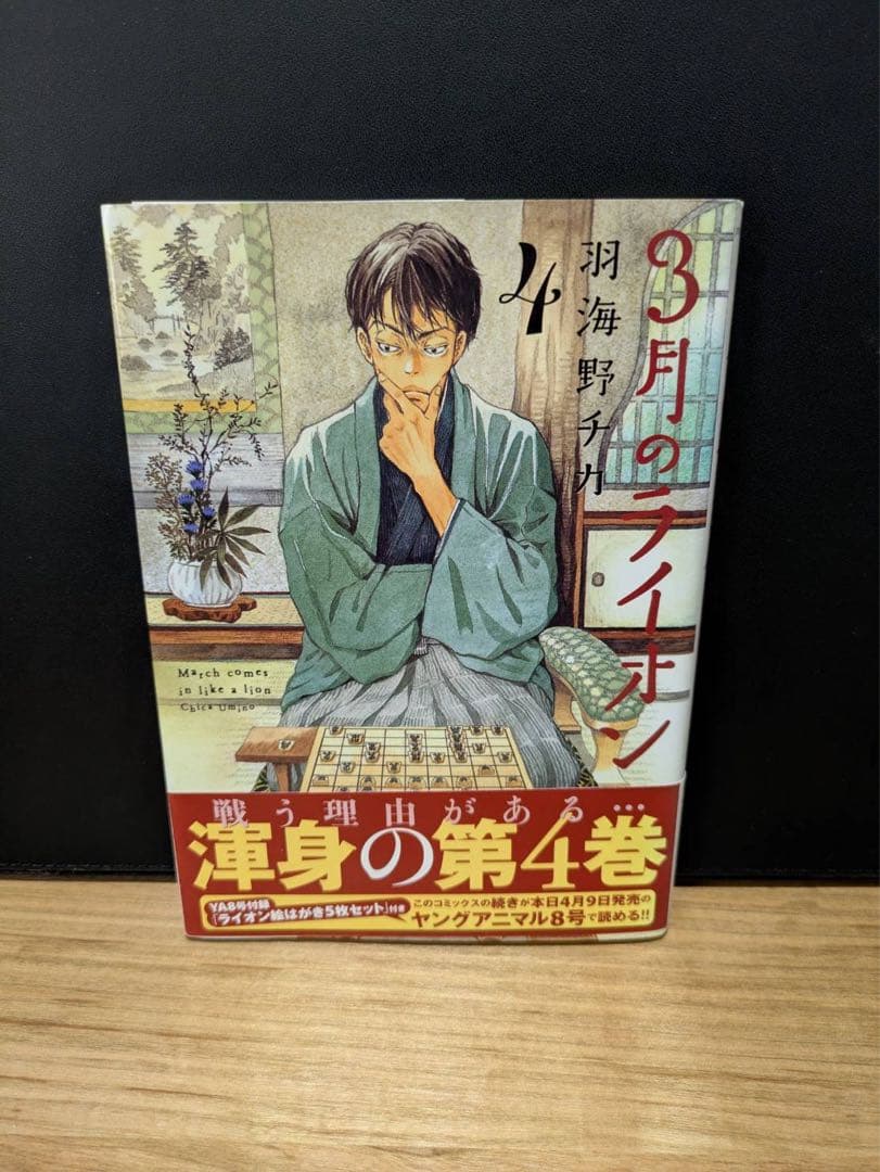 3月のライオン 1-18巻セット　付録付き