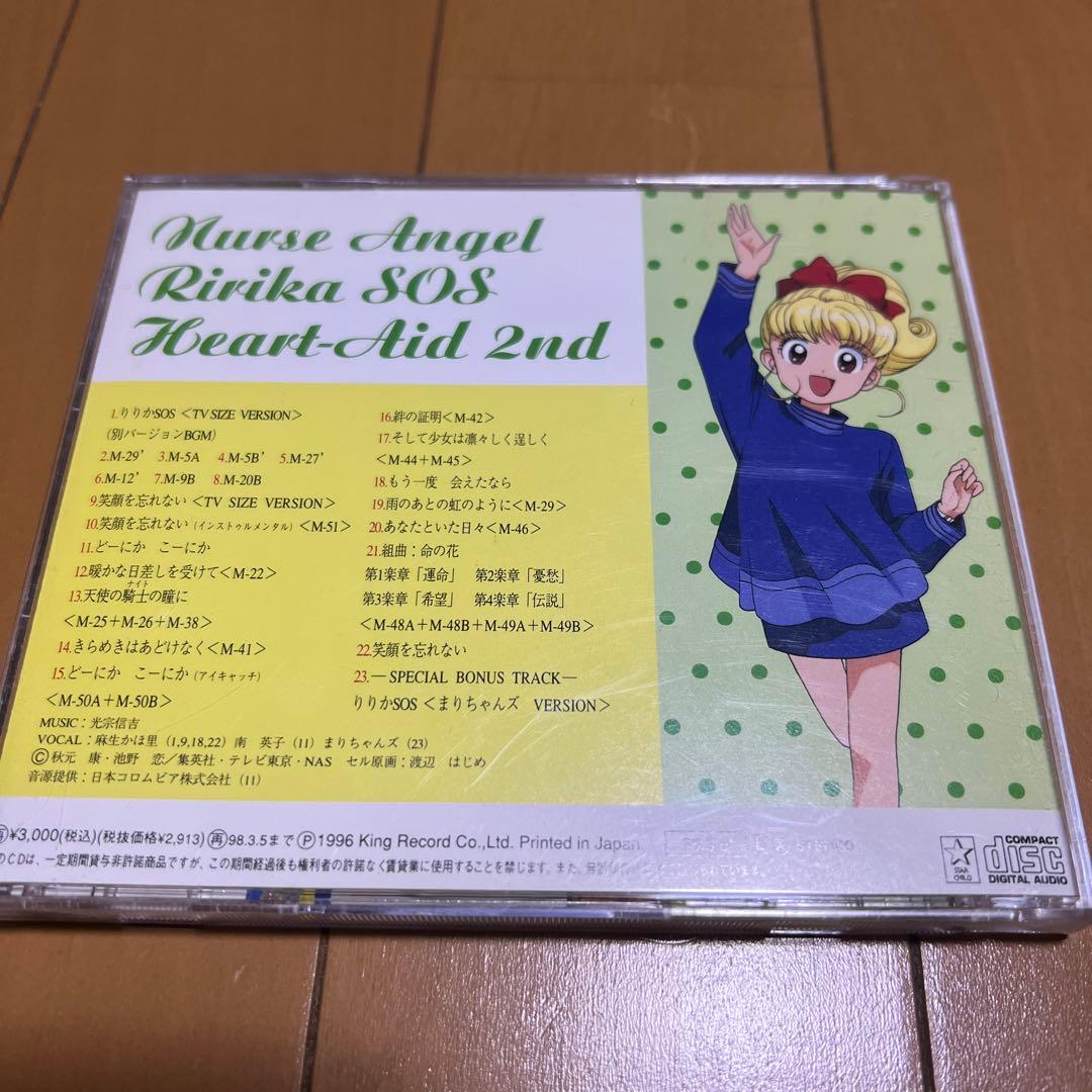 (帯付き)「ナースエンジェルりりかSOS」ハート・エイド・セカンド