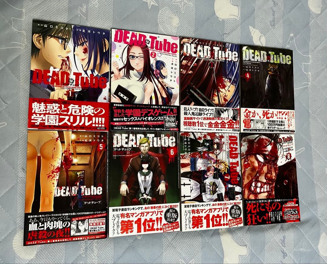 DEAD Tube1-21巻 全巻初版・帯付き