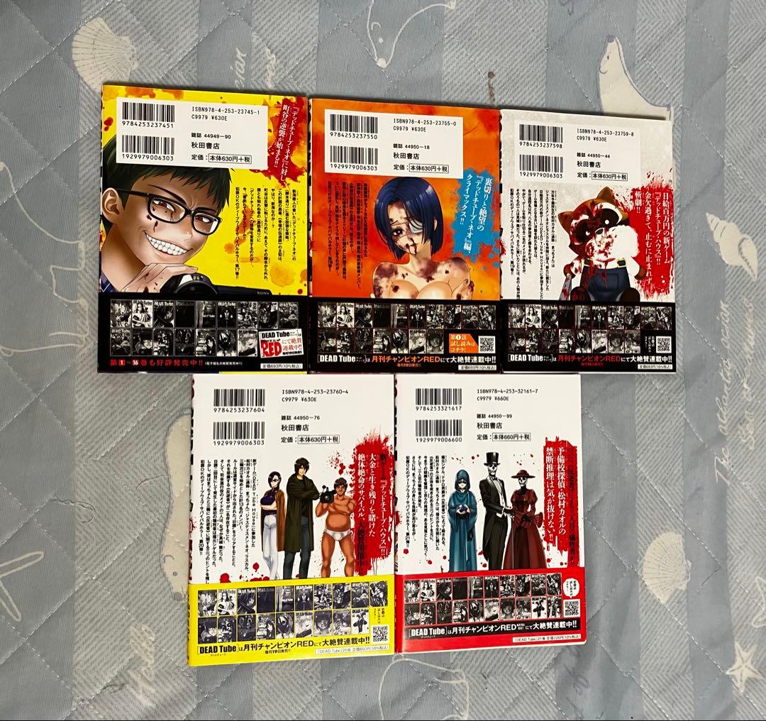 DEAD Tube1-21巻 全巻初版・帯付き