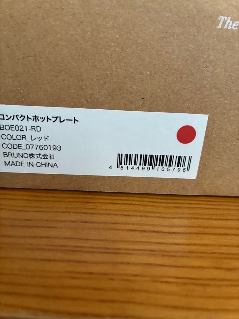 ★BRUNO コンパクトホットプレートBOE021-RD レッド