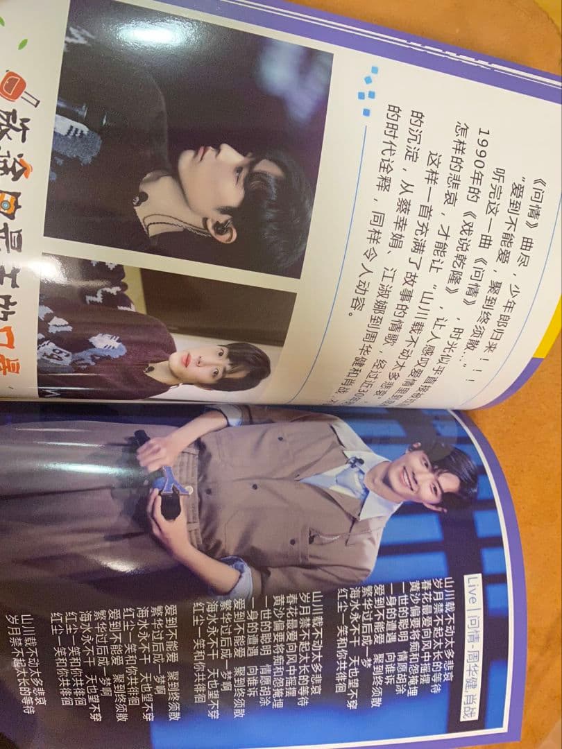 陳情令　肖戦　私たちの歌写真集　シャオジャン歌詞入り写真集A4サイズ36p