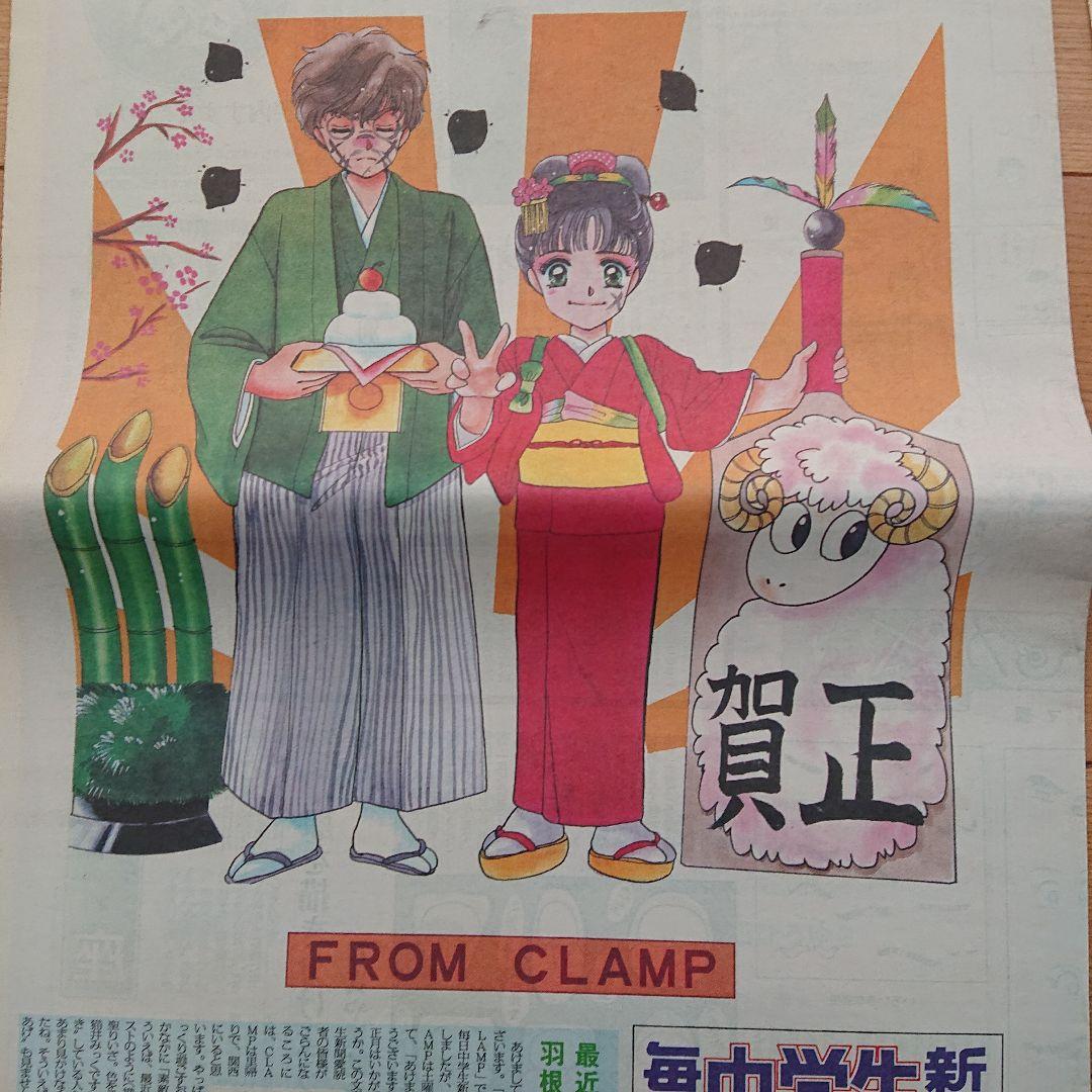 毎日中学生新聞1990～1991年 CLAMPクランプイラスト レア吉沢やすみ