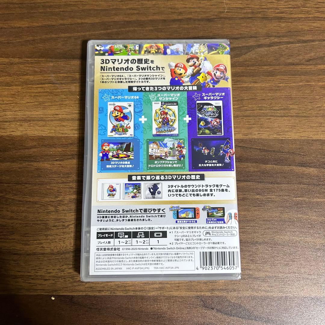 スーパーマリオ 3Dコレクション 未開封品