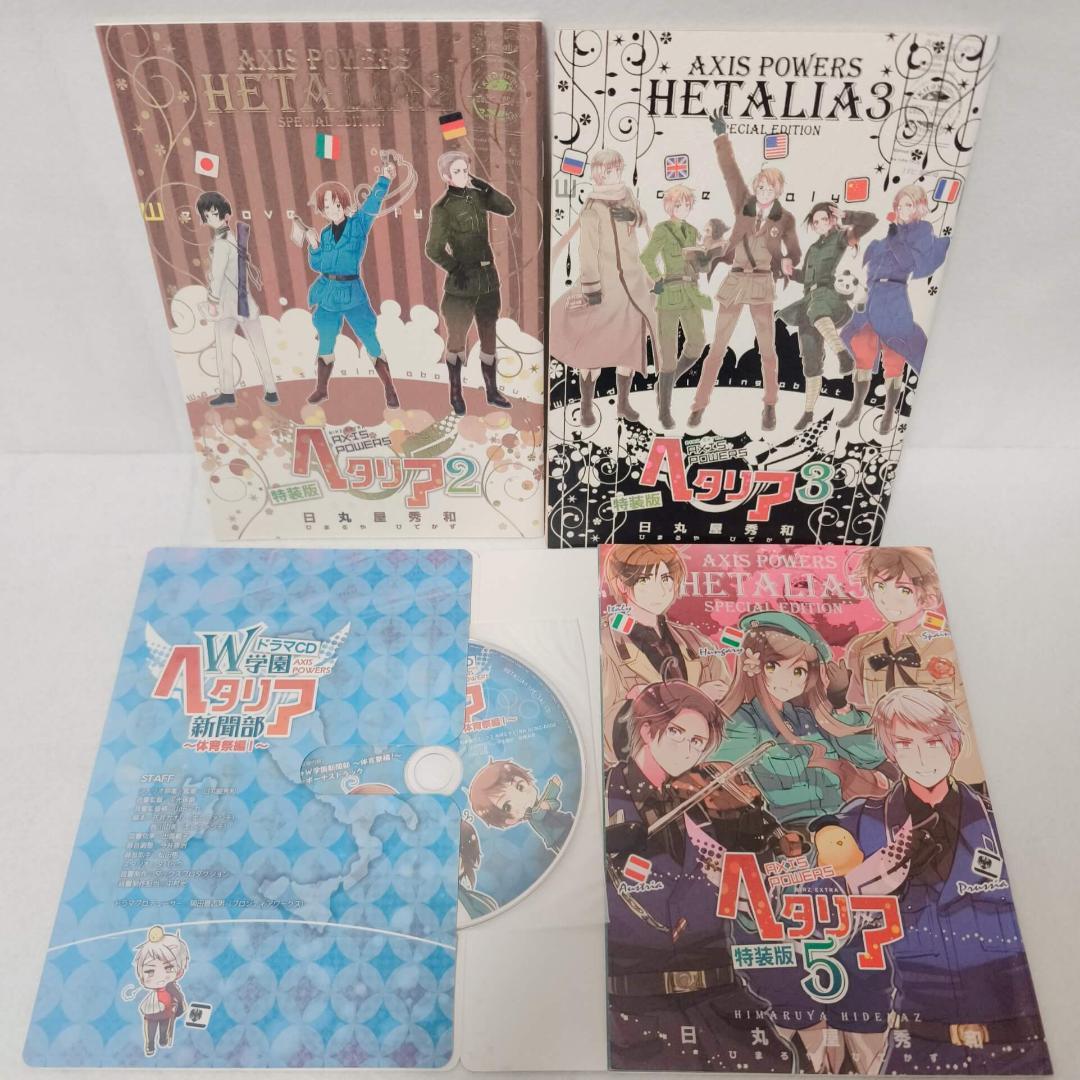 ヘタリアシリーズ 47冊セット★日丸屋秀和 幻冬舎コミックス ジャンプコミックス