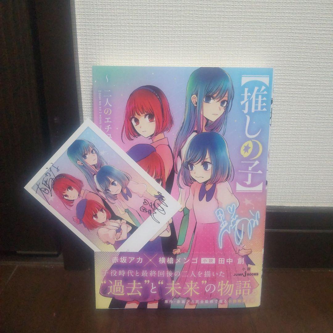 推しの子 全巻 初版