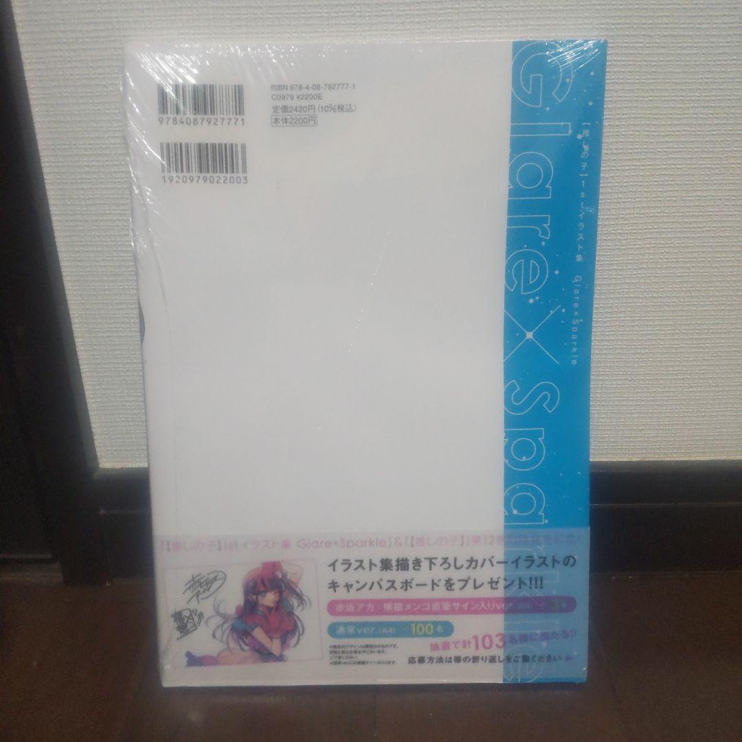 推しの子 全巻 初版