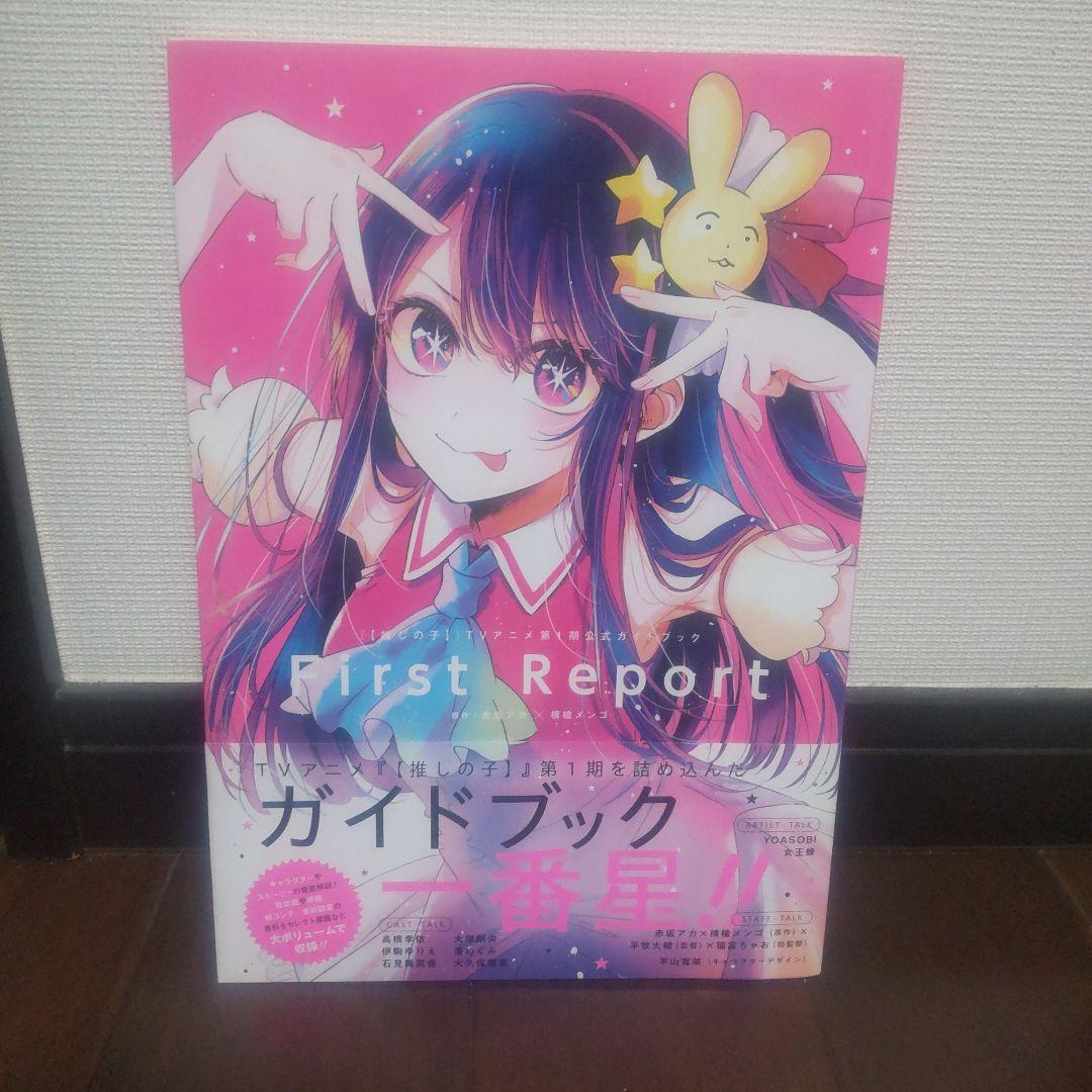 推しの子 全巻 初版