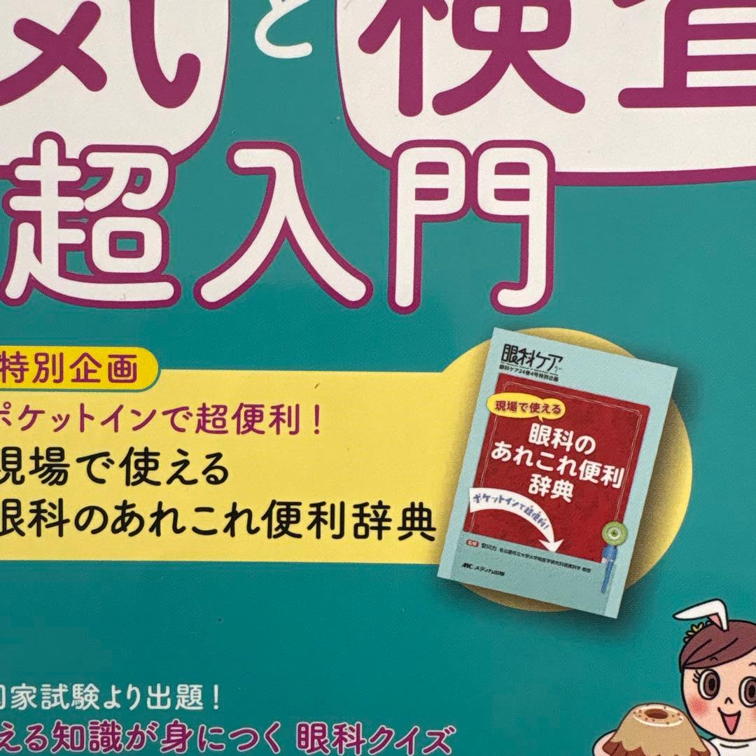 眼科ケア2022年1月号から12月号 8月欠品の為計11冊です