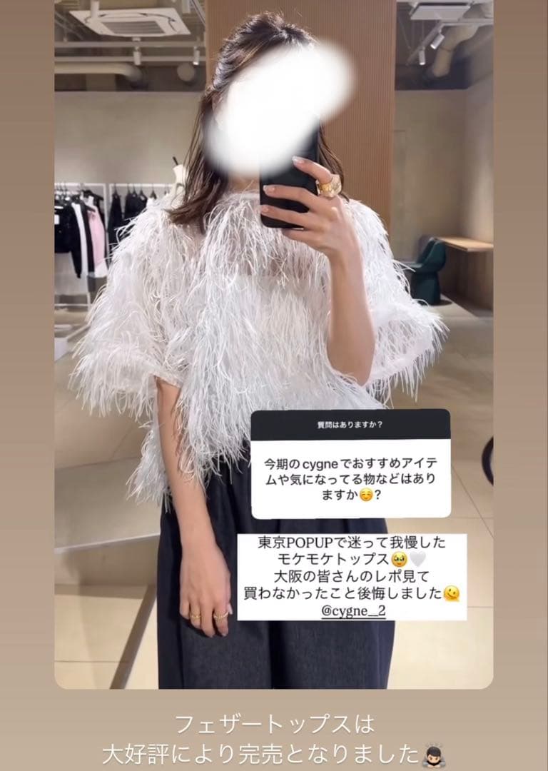 cygne シーニュ フェザートップス moni obli