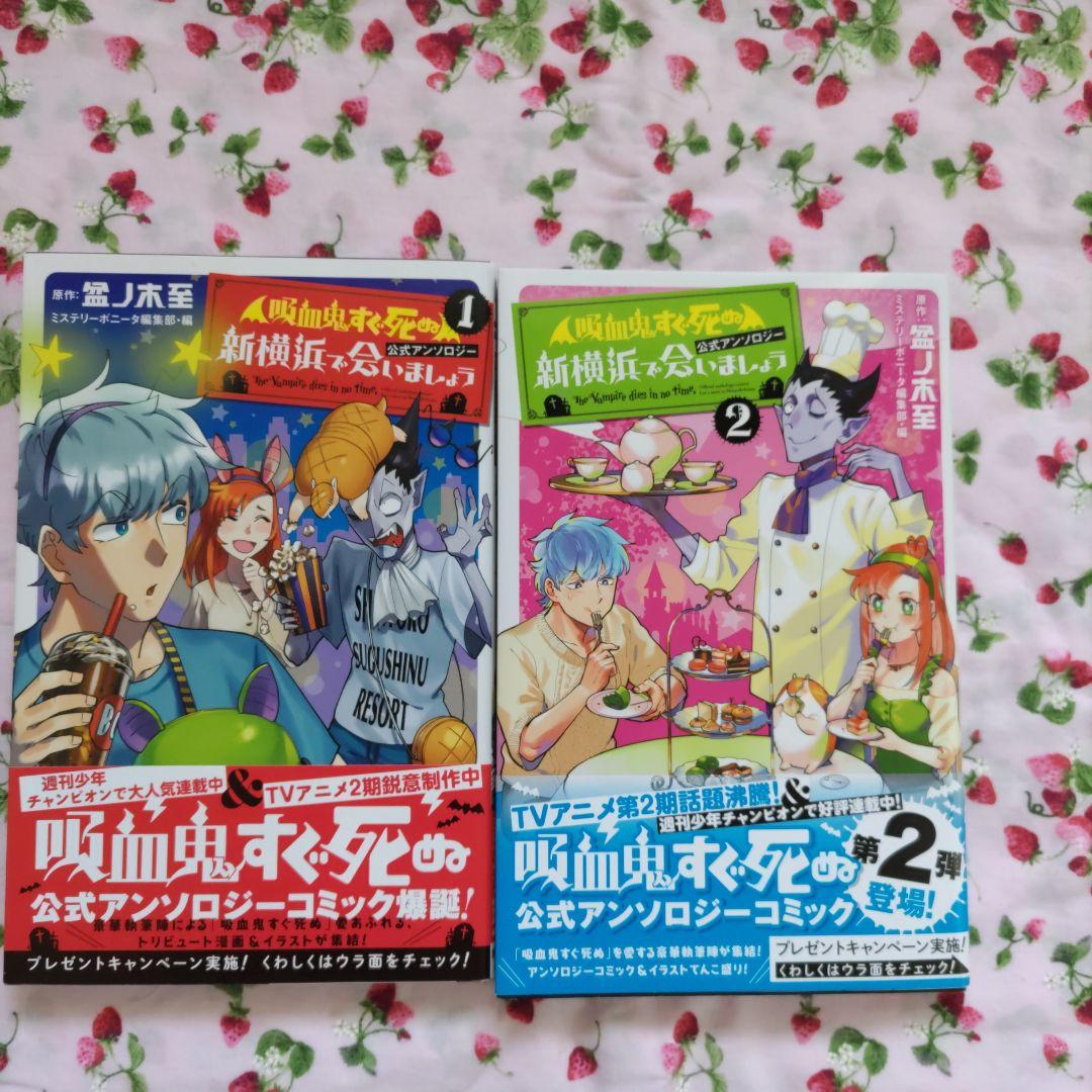 吸血鬼すぐ死ぬコミック＆収納BOX＆その他　セット