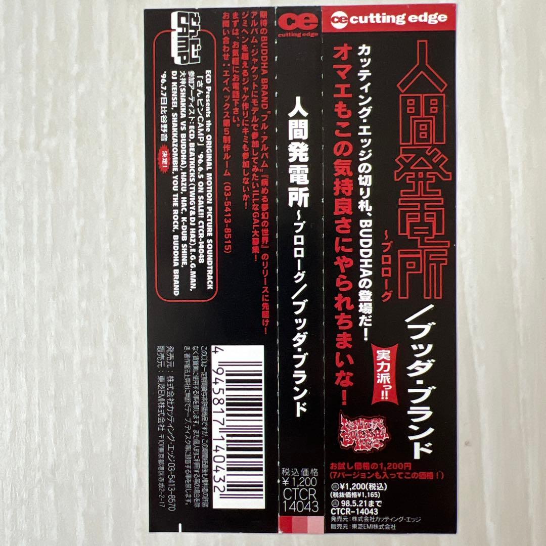 BUDDHA BRAND 人間発電所