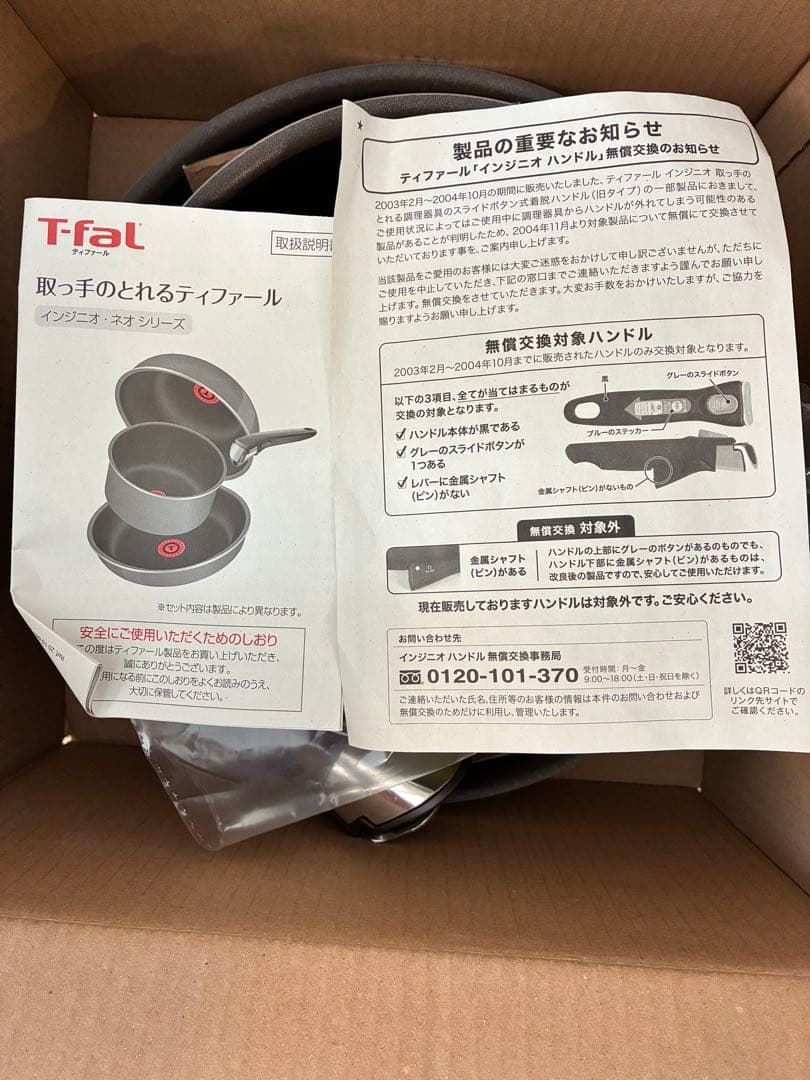 【未使用品】ティファールT-faL フライパンセット6