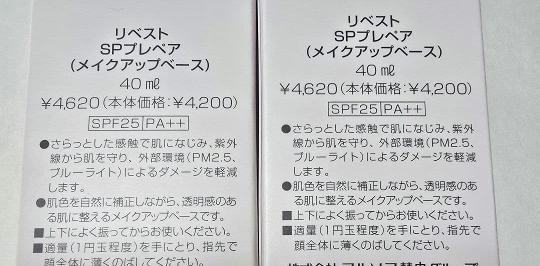 アルソア リベスト SPプレペア　おまけ付き