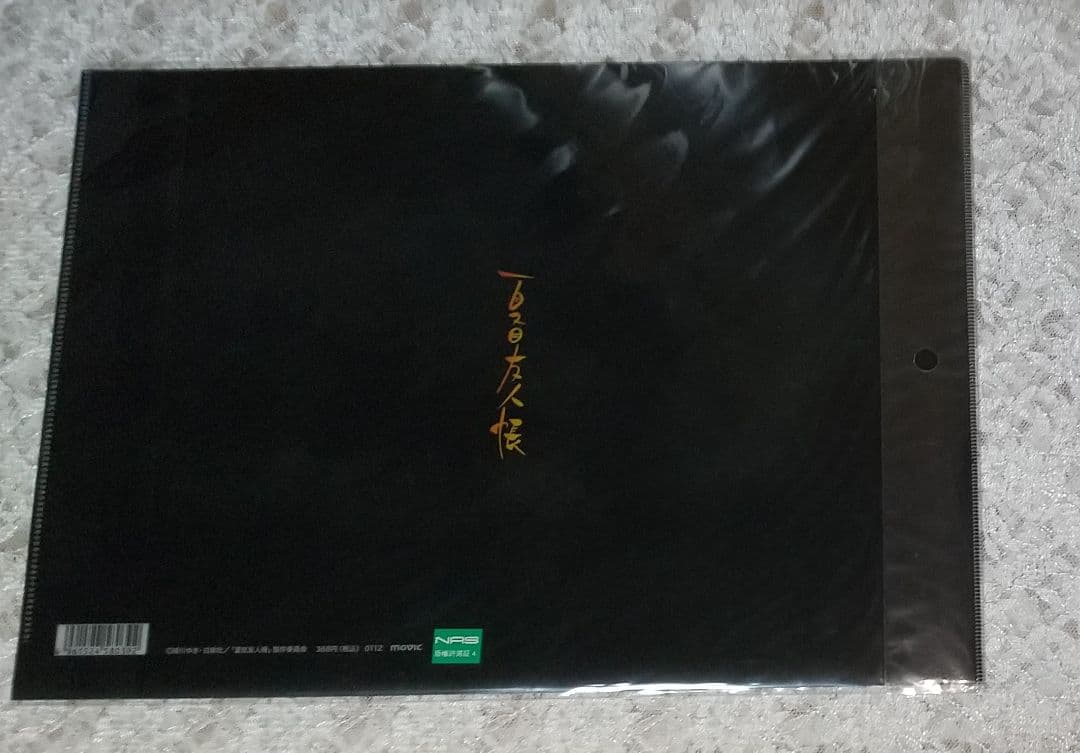 「未開封」夏目友人帳 クリアファイル ２枚