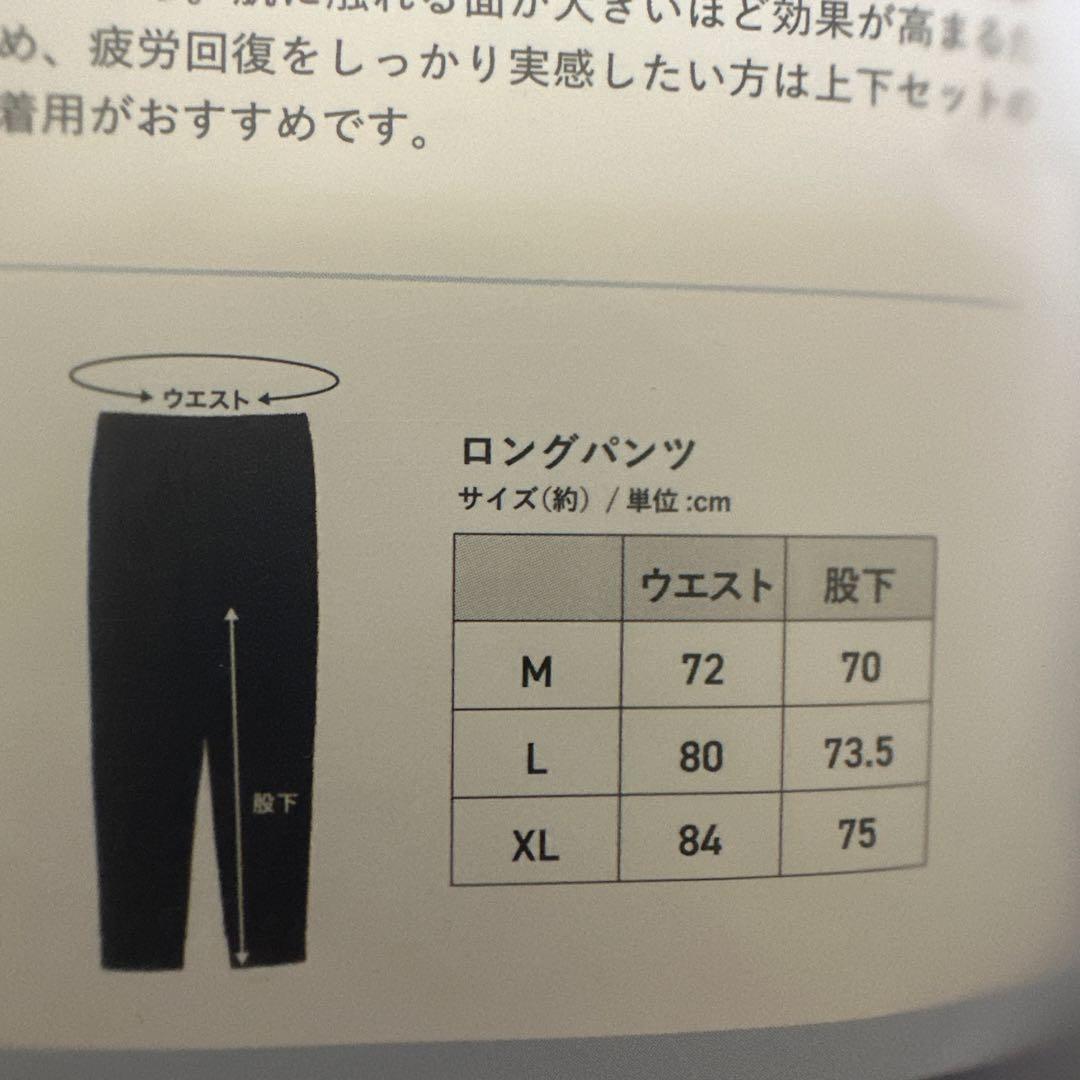 Recoverypro Lab 疲労回復ウェア M ロングパンツ リラックス