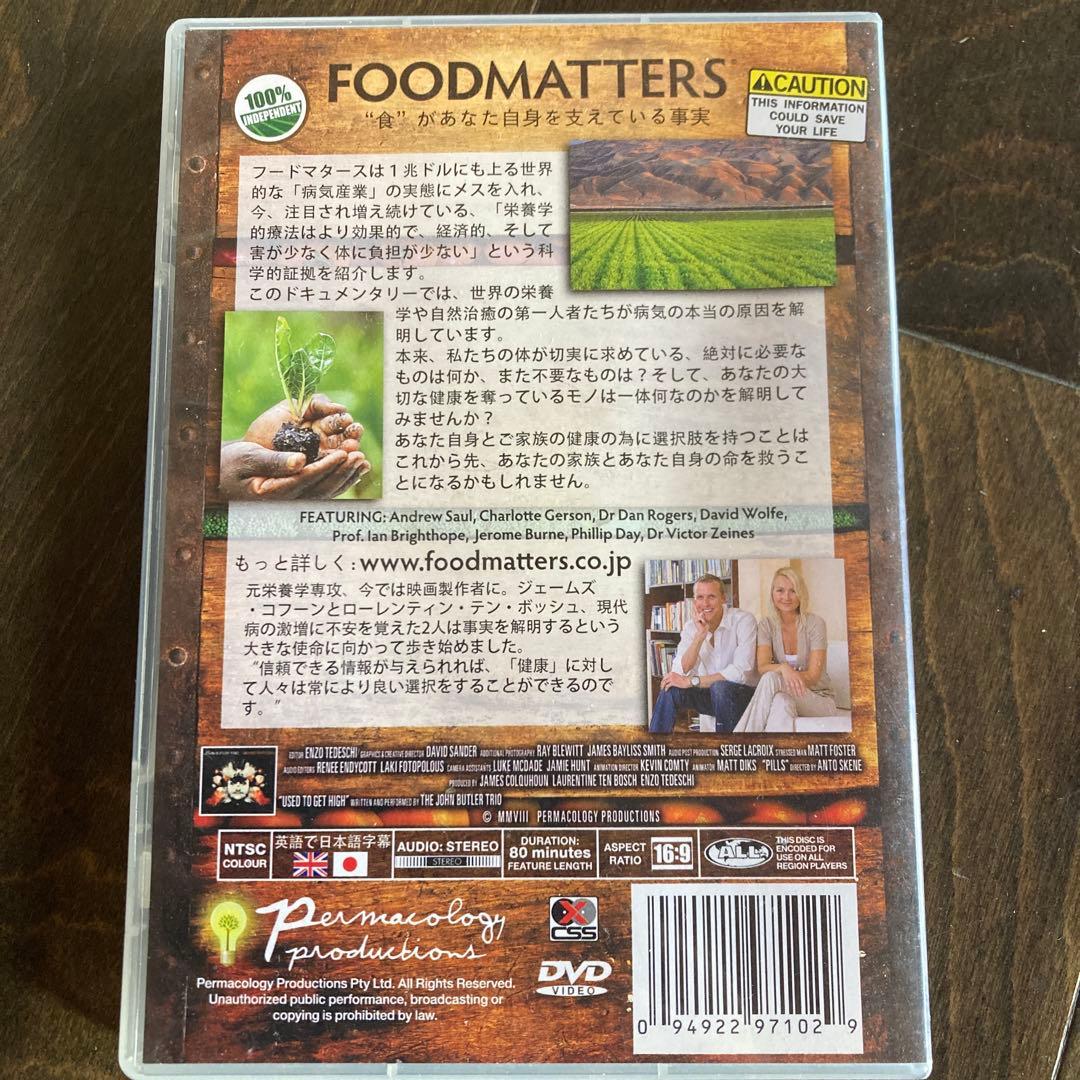 DVD『Food Matters/～食があなた自身を支えている事実』