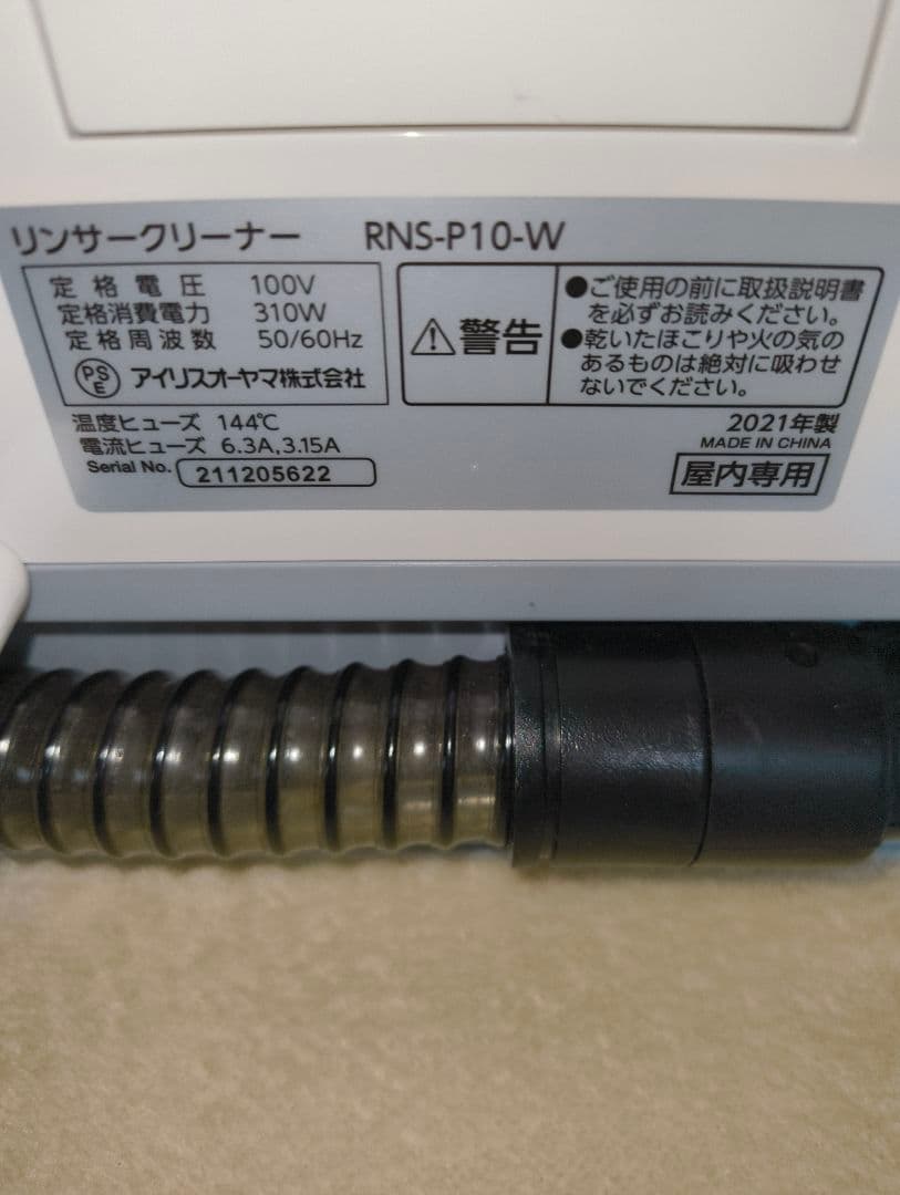 アイリスオーヤマリンサ―クリーナー　ロングコ―ドタイプ　ＲＮＳ―Ｐ１０―Ｗ