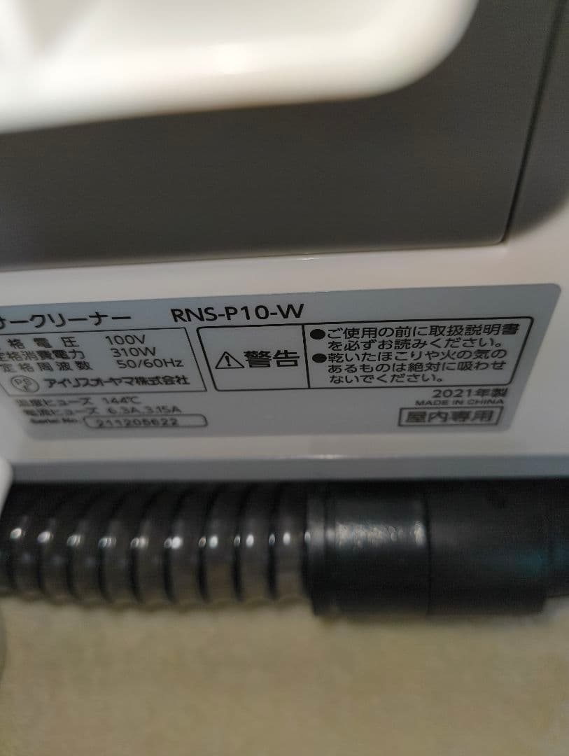 アイリスオーヤマリンサ―クリーナー　ロングコ―ドタイプ　ＲＮＳ―Ｐ１０―Ｗ