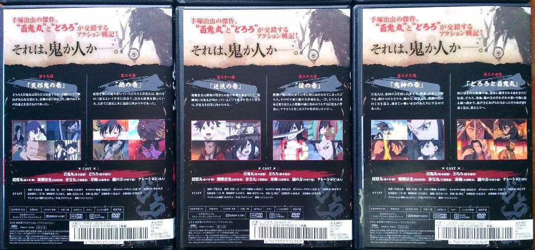 DVD アニメ どろろ 全巻セット 手塚治虫 百鬼丸 妖怪 戦国 イッキ見 中古