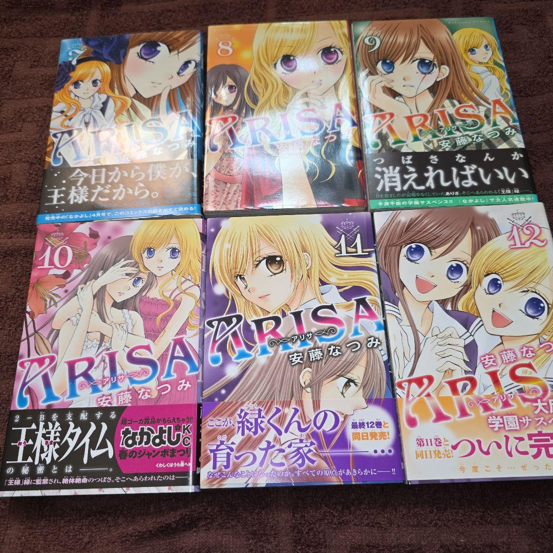 ARISA 全12巻セット 安藤なつみ