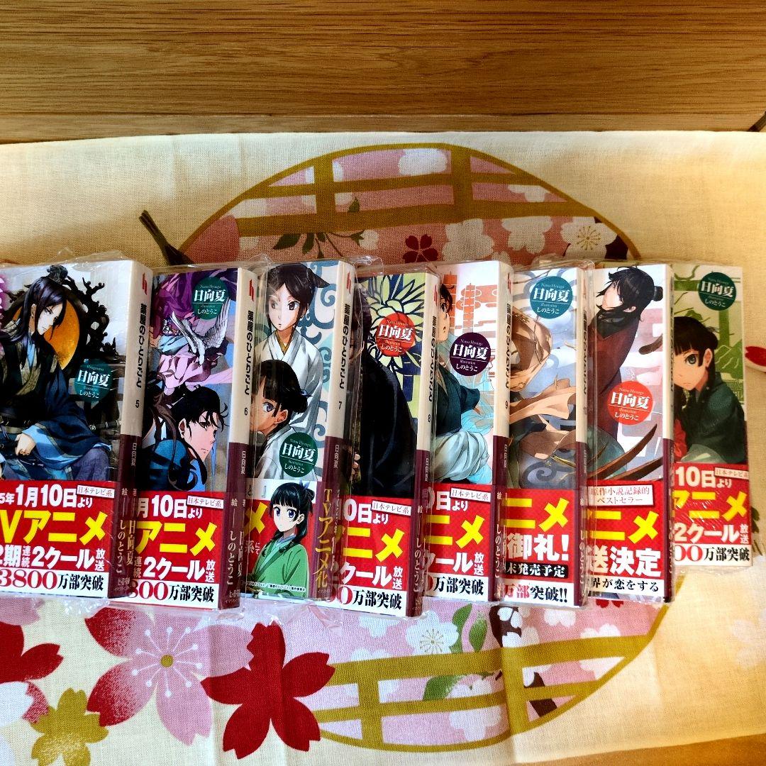 薬屋のひとりごと 5〜12巻 しおり付き