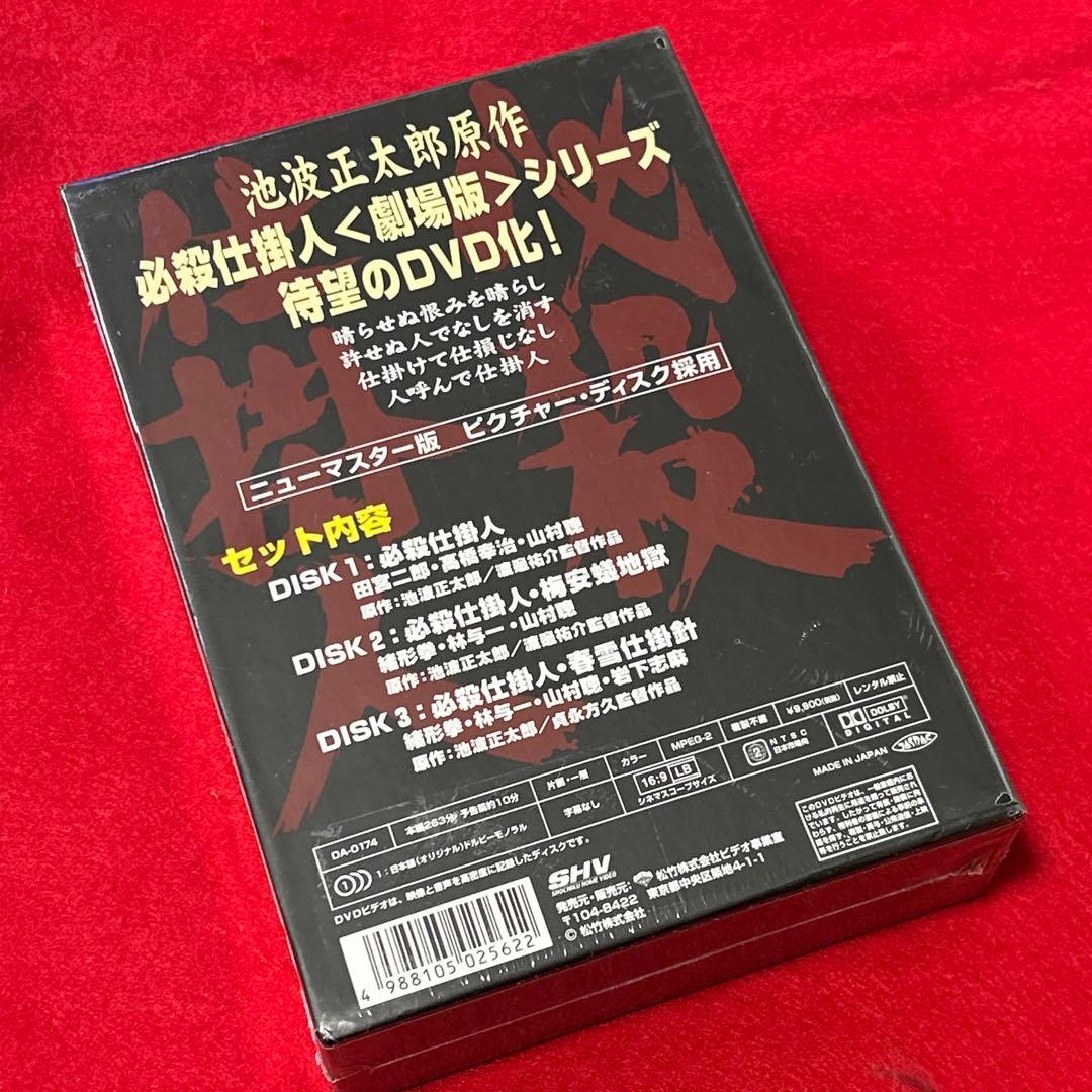 必殺仕掛人 <劇場版> DVD-BOX