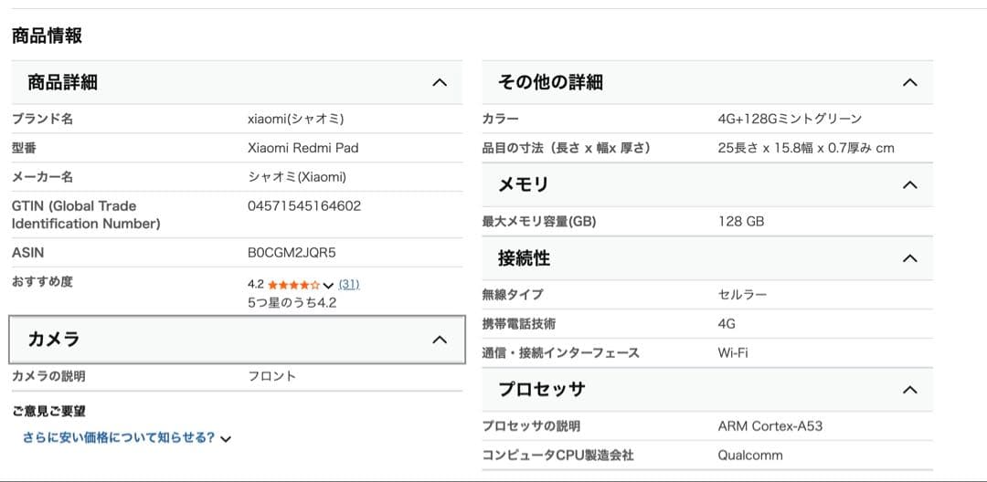 Xiaomi Redmi Pad 4G+128G (ミントグリーン)
