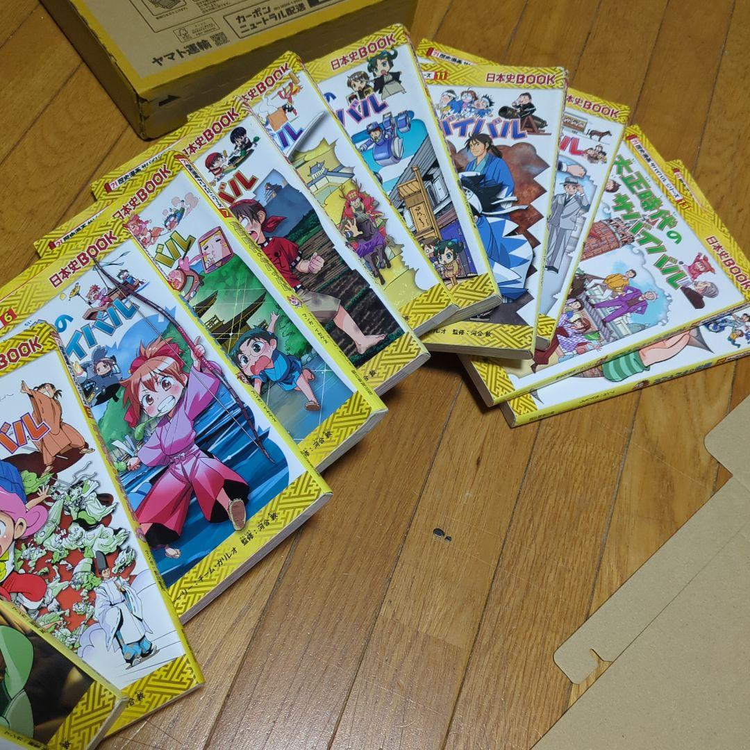 サバイバルシリーズ　歴史漫画　全巻