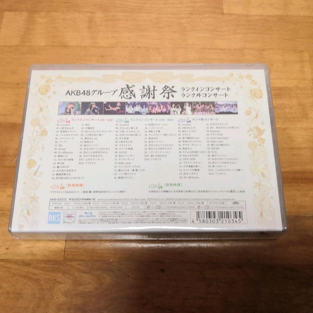 AKB48/AKB48グループ感謝祭～ランクインコンサート・ランク外コンサート…