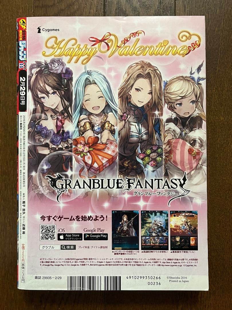 週刊少年ジャンプ 2016年11号 鬼滅の刃 新連載号 巻頭カラー