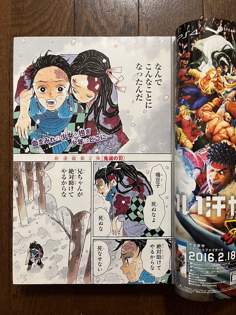 週刊少年ジャンプ 2016年11号 鬼滅の刃 新連載号 巻頭カラー