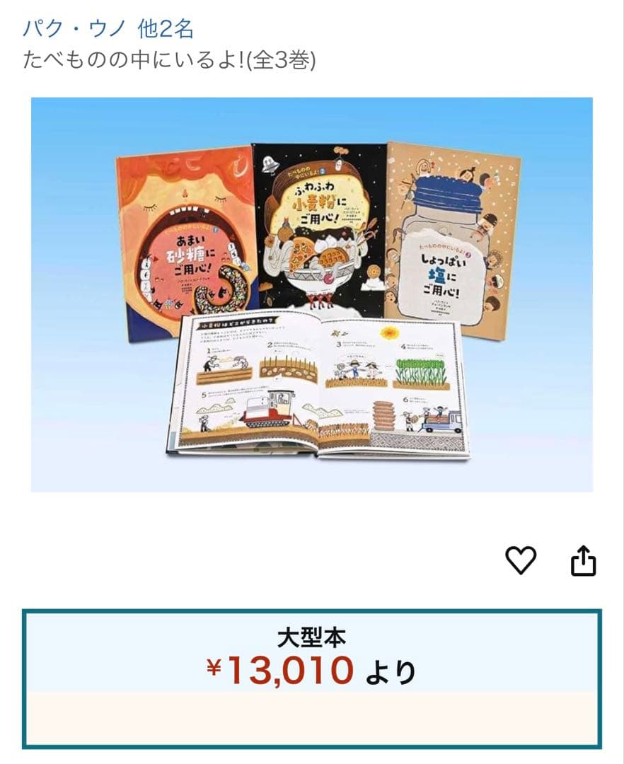 たべものの中にいるよ！１〜３