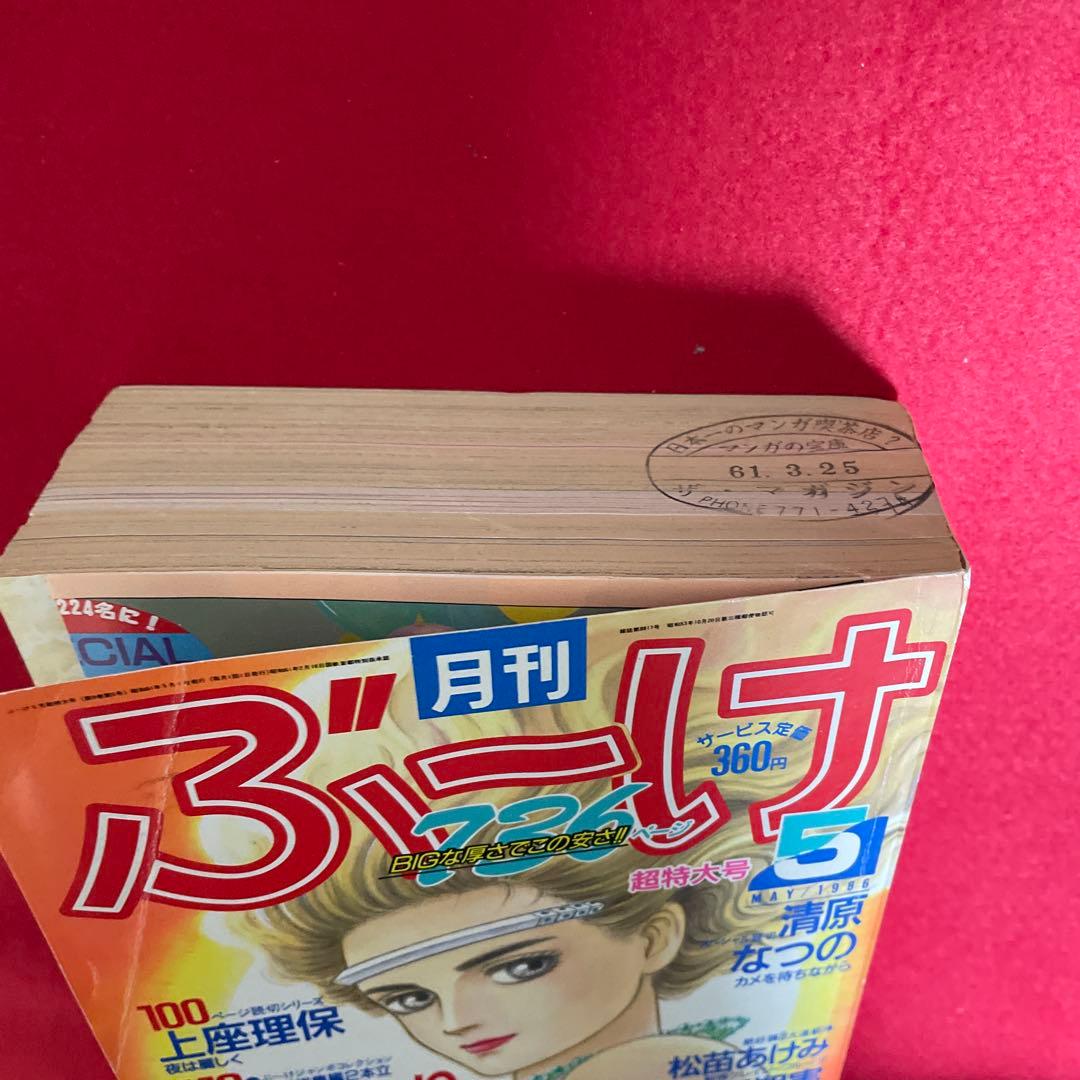 月刊ぶ〜け ぶーけ 1986年5月号 イティハーサ新連載号 連載開始号 水樹和佳
