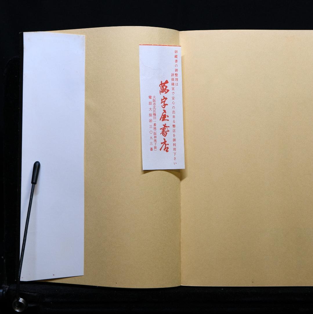 清風書房『刺青变化』