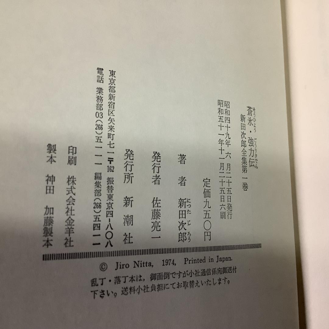 新田次郎全集 全22巻中20巻セット（第2巻・12巻欠品）登山文学の金字塔