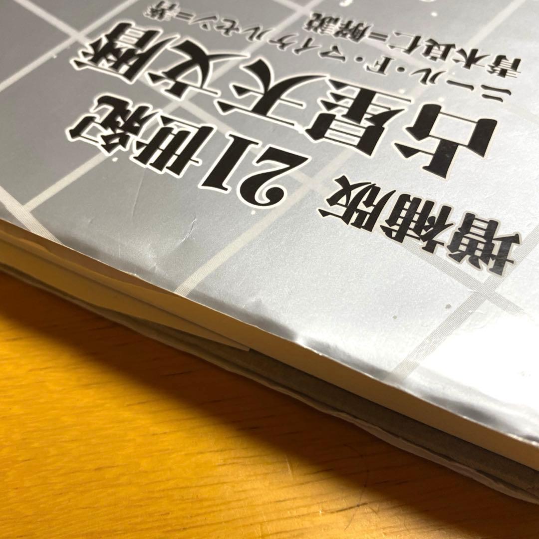 21世紀占星天文暦 : 2001-2050 占星術 占星学 西洋占星術