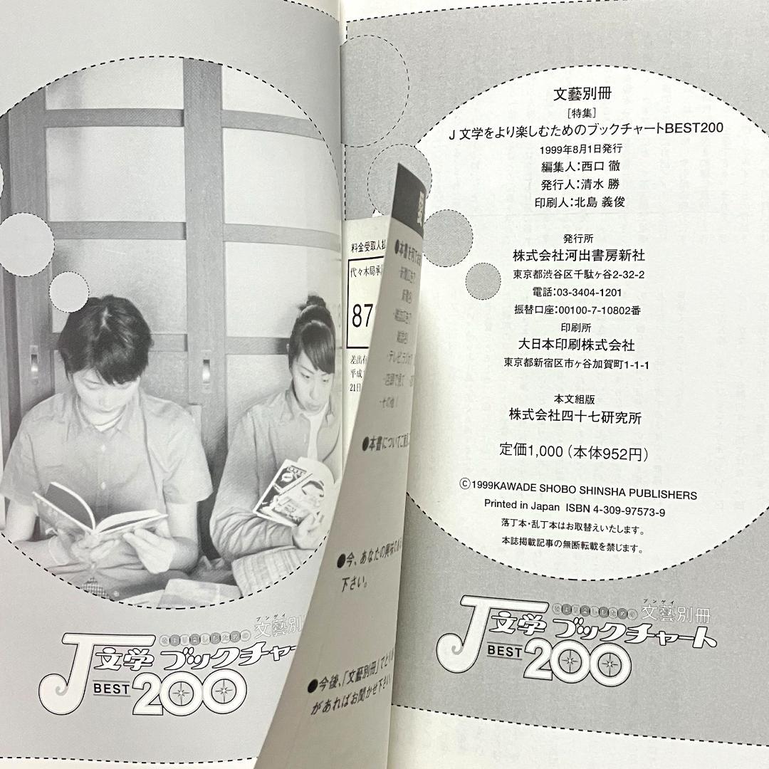 文藝別冊 J文学マップ J文学ブックチャートベスト200 2冊 河出書房新社