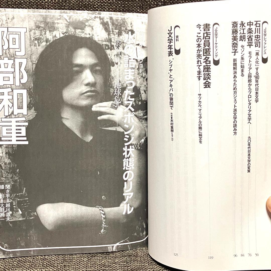 文藝別冊 J文学マップ J文学ブックチャートベスト200 2冊 河出書房新社