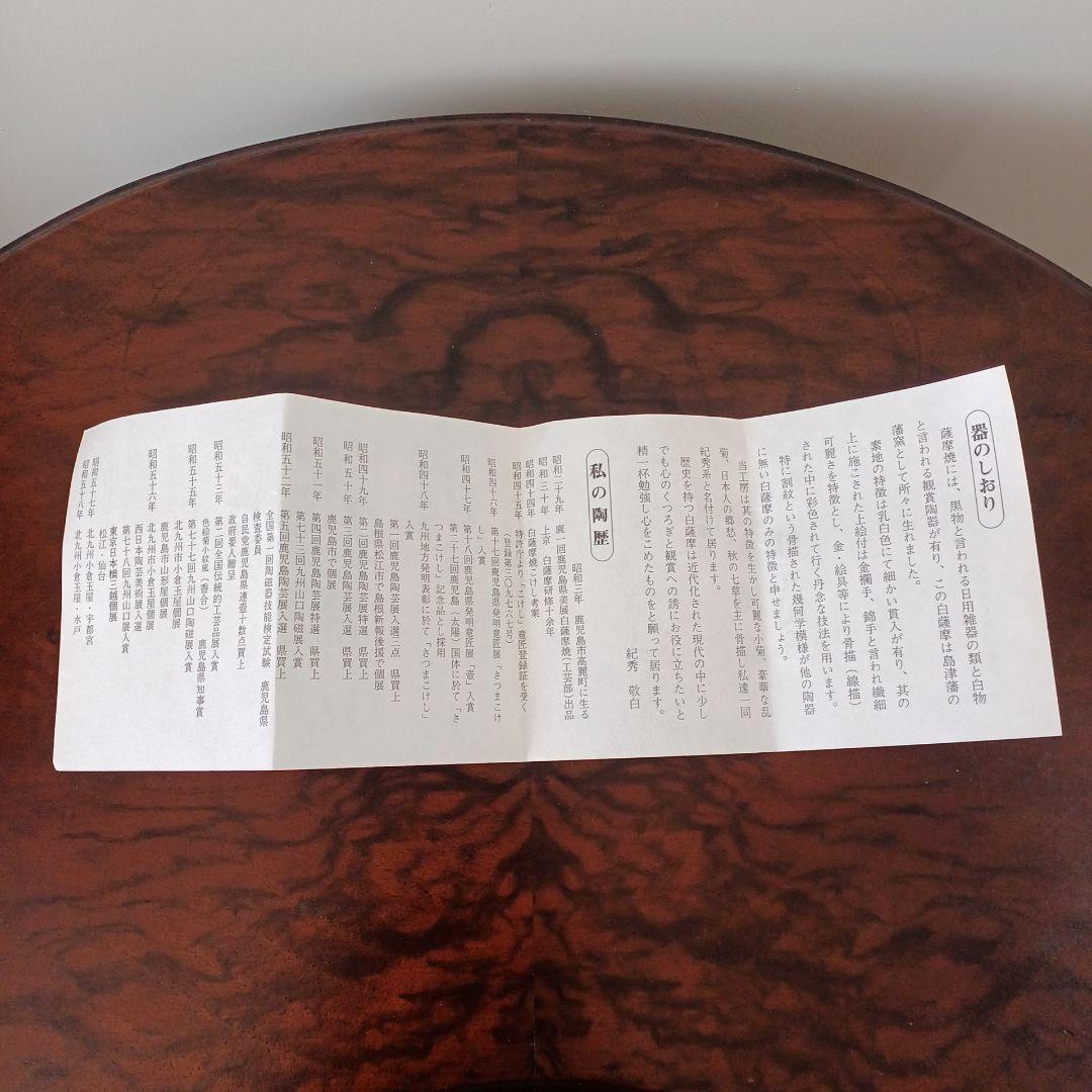 薩摩焼　白薩摩　紀秀窯　畦元紀秀 共箱付き　花器　花瓶　壺