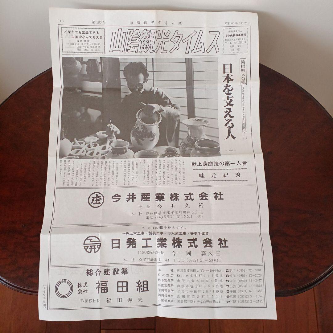 薩摩焼　白薩摩　紀秀窯　畦元紀秀 共箱付き　花器　花瓶　壺