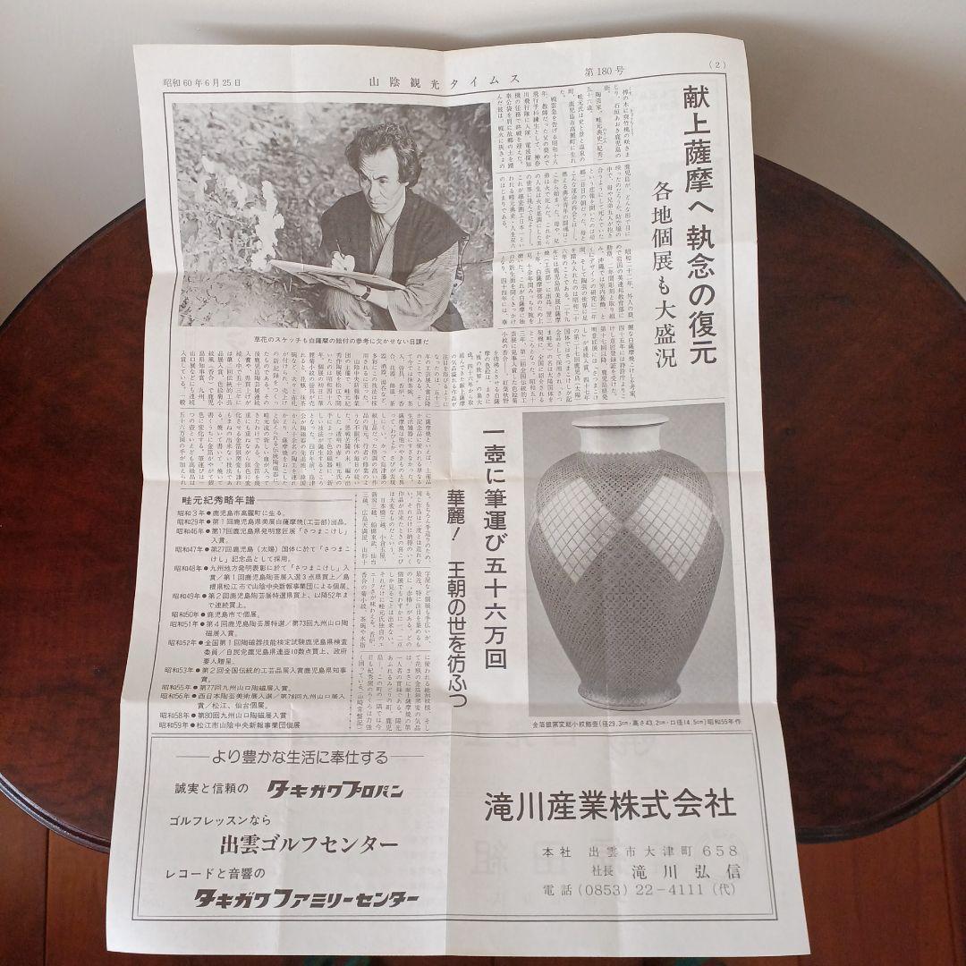 薩摩焼　白薩摩　紀秀窯　畦元紀秀 共箱付き　花器　花瓶　壺