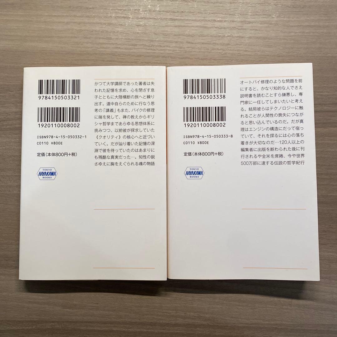 禅とオートバイ修理技術