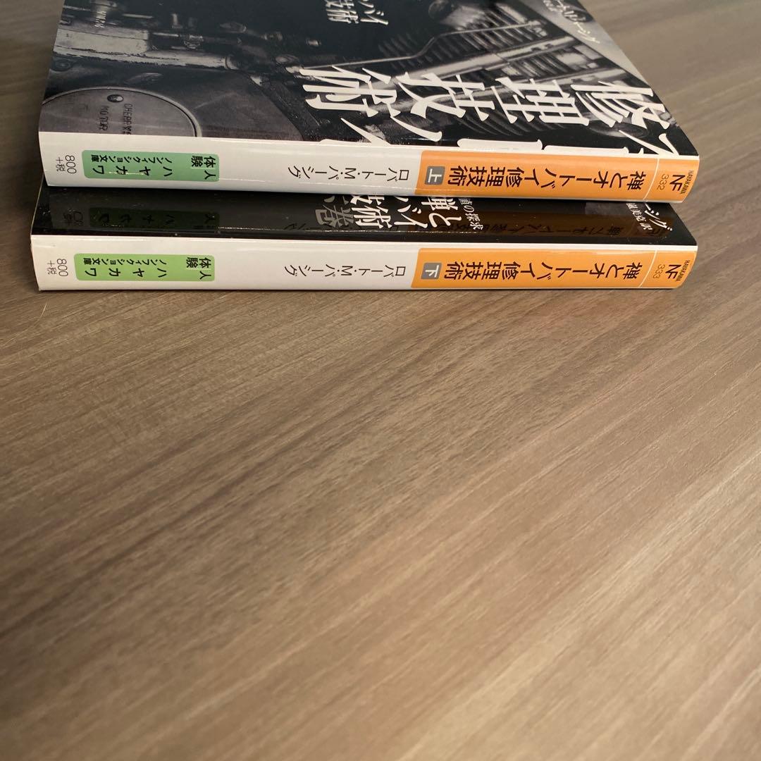 禅とオートバイ修理技術