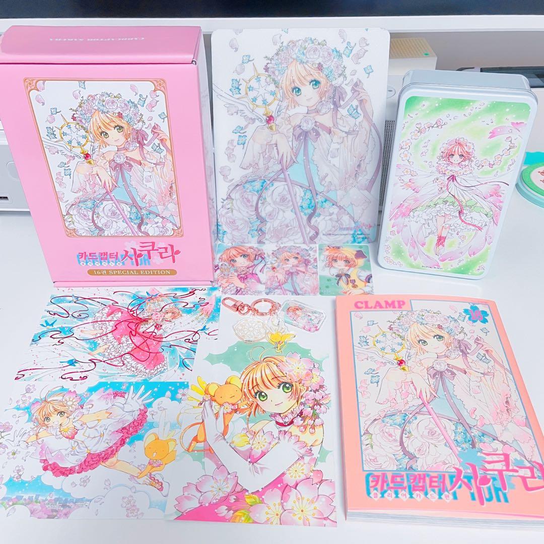 「韓国語」カードキャプターさくらクリアカード編16巻