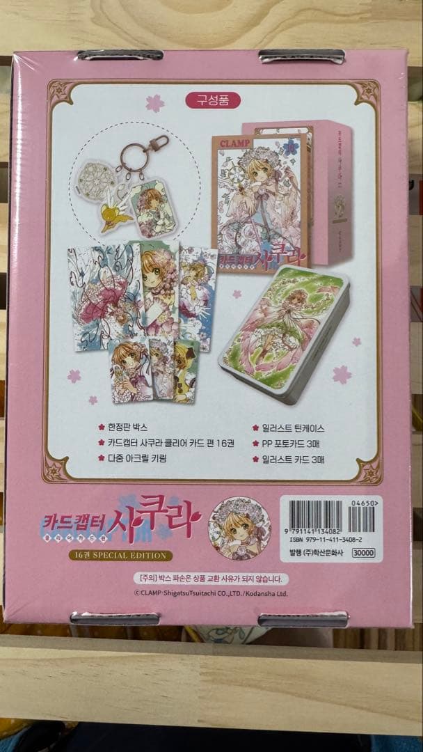 「韓国語」カードキャプターさくらクリアカード編16巻