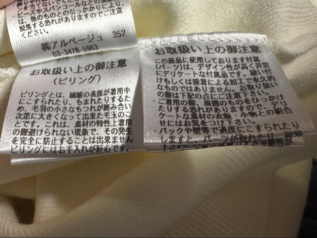 アルページュストーリー リボンビジューニットカーディガン