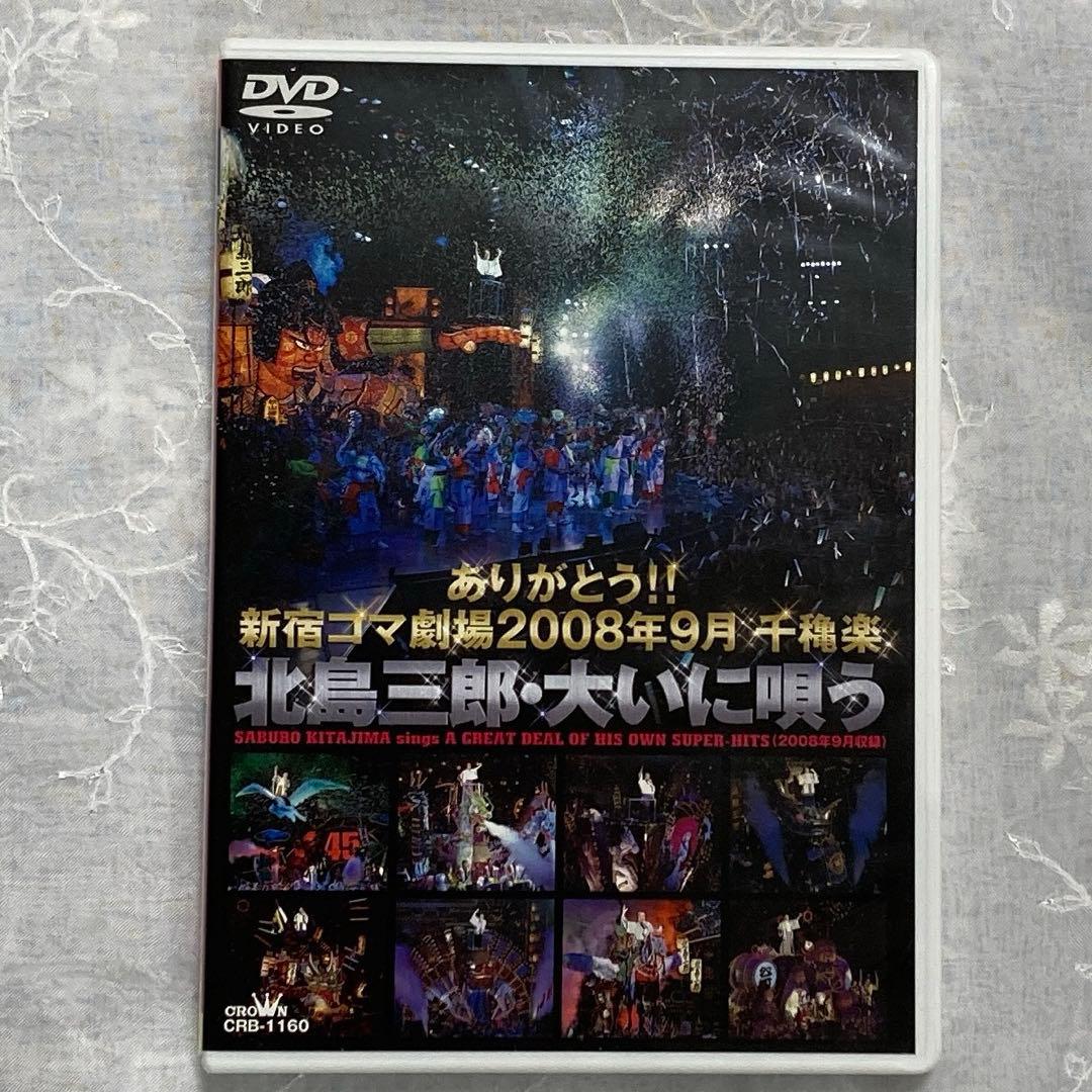 歌魂 北島三郎～NHK紅白歌合戦の軌跡～ 特別保存版　 北島三郎・大いに唄う