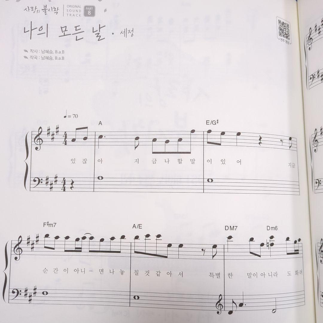 【楽譜】愛の不時着 ピアノスコア「OST ピアノ演奏曲集」 全15曲